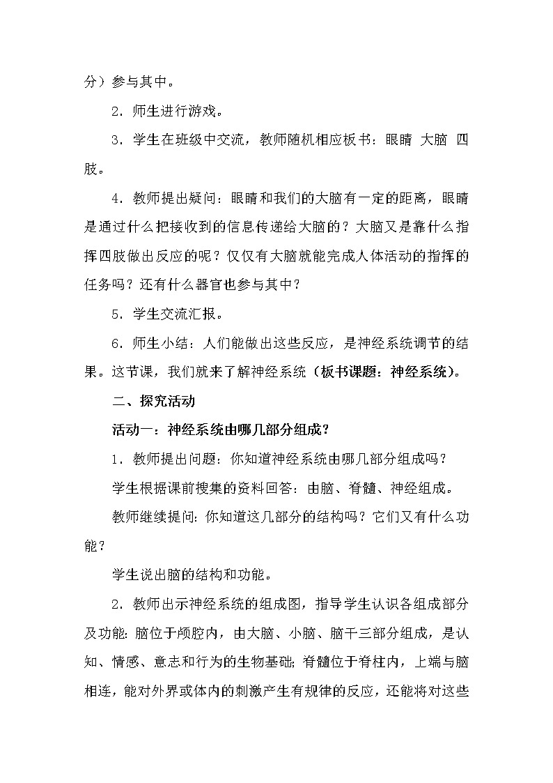 新青岛版科学(2017)六三制五年级下册1.2《神经系统》教案02