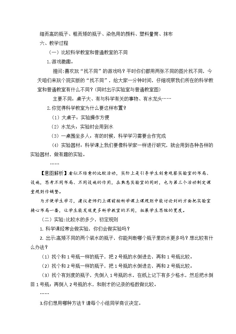 上好科学课 教学设计02