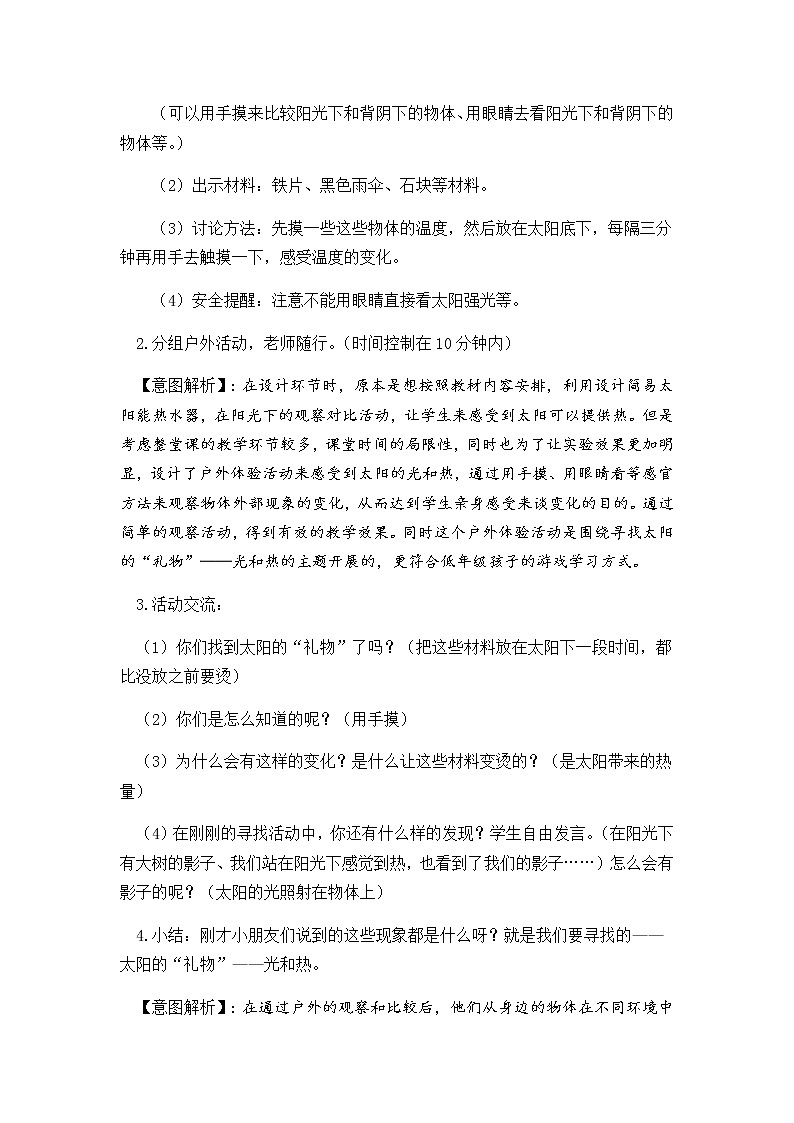 《晒太阳》教学设计03