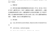小学科学苏教版 (2017)三年级上册第二单元 研究土壤6 肥沃的土壤教学设计