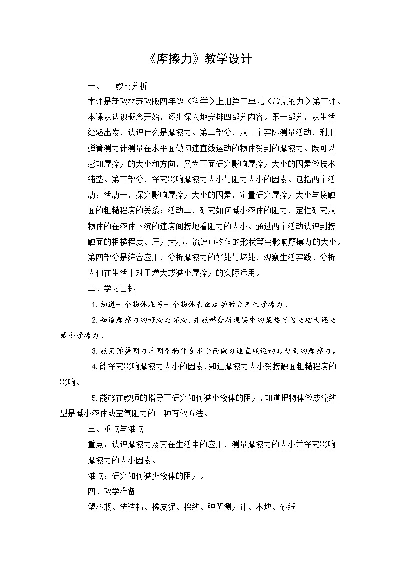 10.《摩擦力》教学设计第1页
