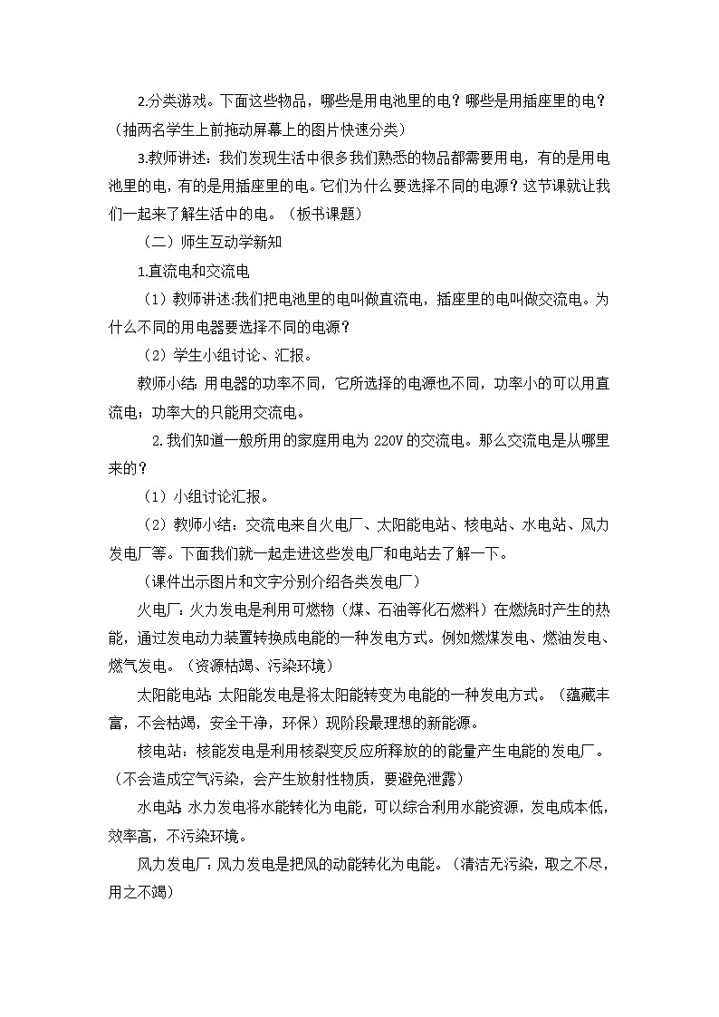 15.生活中的电教案第2页