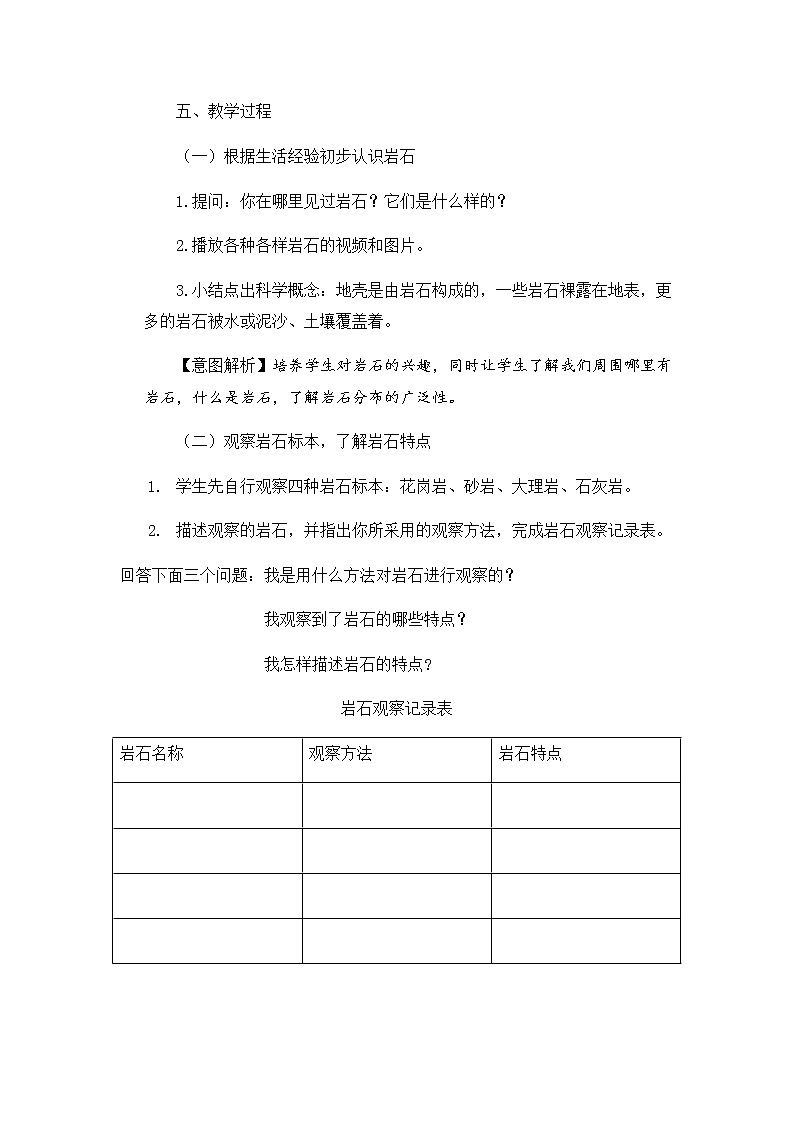 16.常见的岩石教案第2页