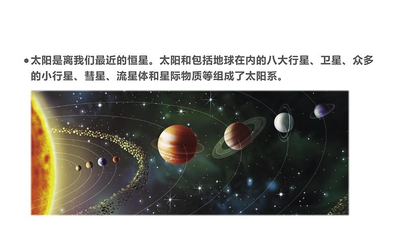 11太阳系大家族课件PPT第2页