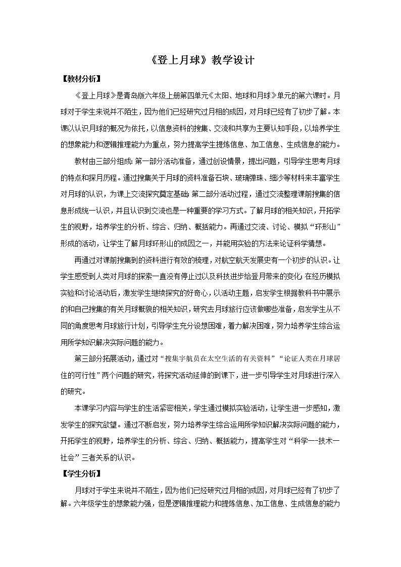 19.《登上月球》教学设计 青岛版(六三制)小学科学六上课件PPT第1页