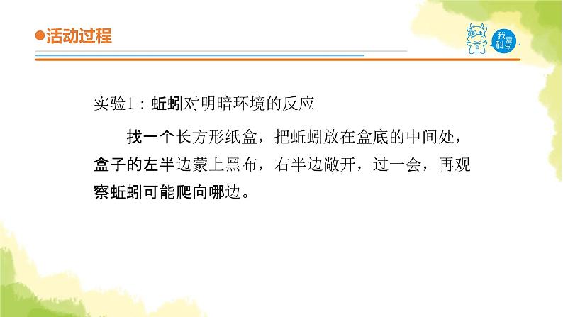 20.《蚯蚓找家》课件 青岛版(六三制)小学科学六上第5页