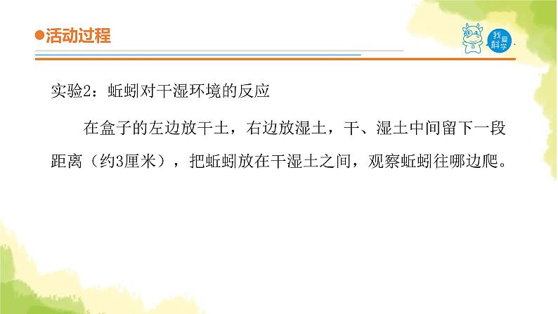 20.《蚯蚓找家》课件 青岛版(六三制)小学科学六上第7页