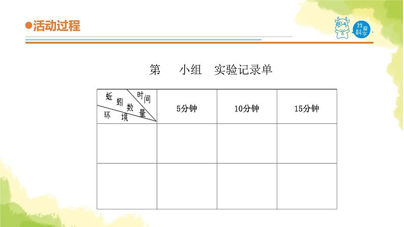 20.《蚯蚓找家》课件 青岛版(六三制)小学科学六上第8页