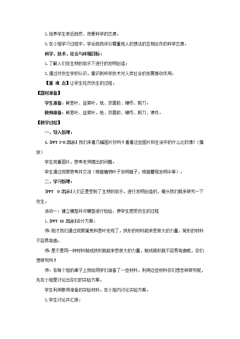 25.《生物的启示》教学设计 青岛版(六三制)小学科学六上课件PPT02