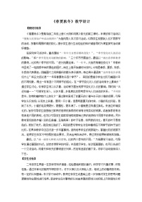 小學(xué)科學(xué)青島版 (六三制2017)二年級上冊7 春夏秋冬教案