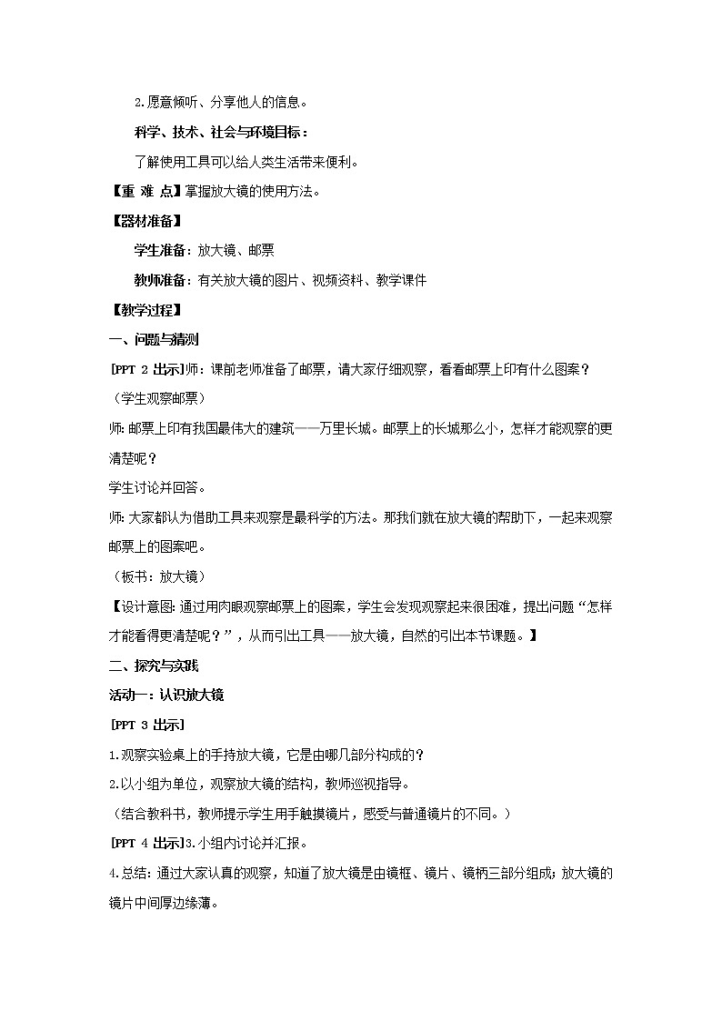 15.《放大镜》教学设计 青岛版(六三制)小学科学一上02