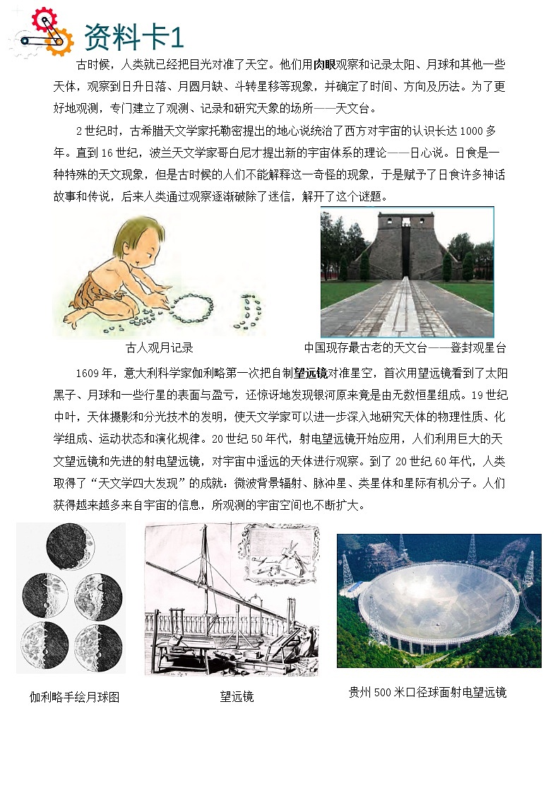 教科版科学 六下 3.7《探索宇宙》(课件+教学设计+素材)01