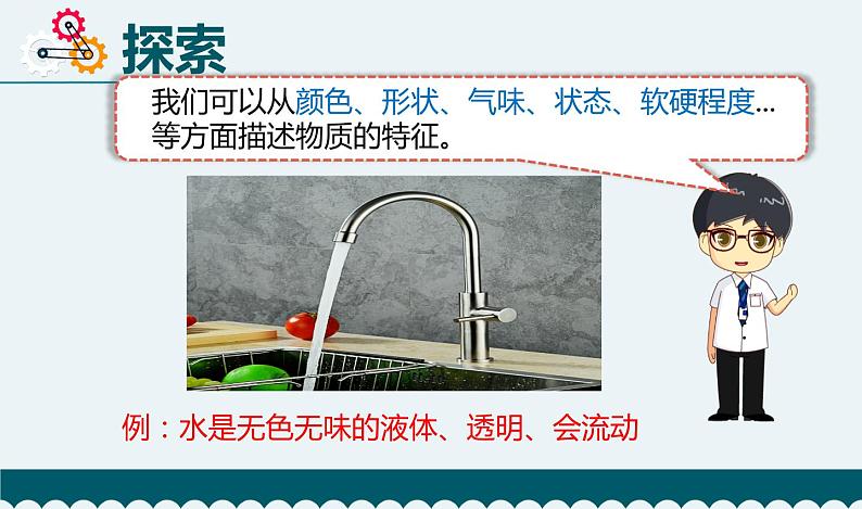 教科版科学  六下 4.1《厨房里的物质与变化》(课件+教学设计+素材)06