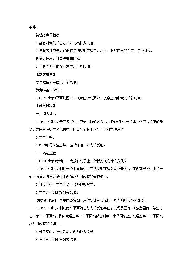 2.《光的反射》教学设计 青岛版(五四制)小学科学四下第2页