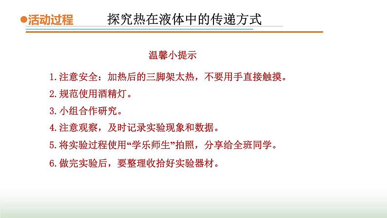 6.《热对流》课件 青岛版(五四制)小学科学四下第7页