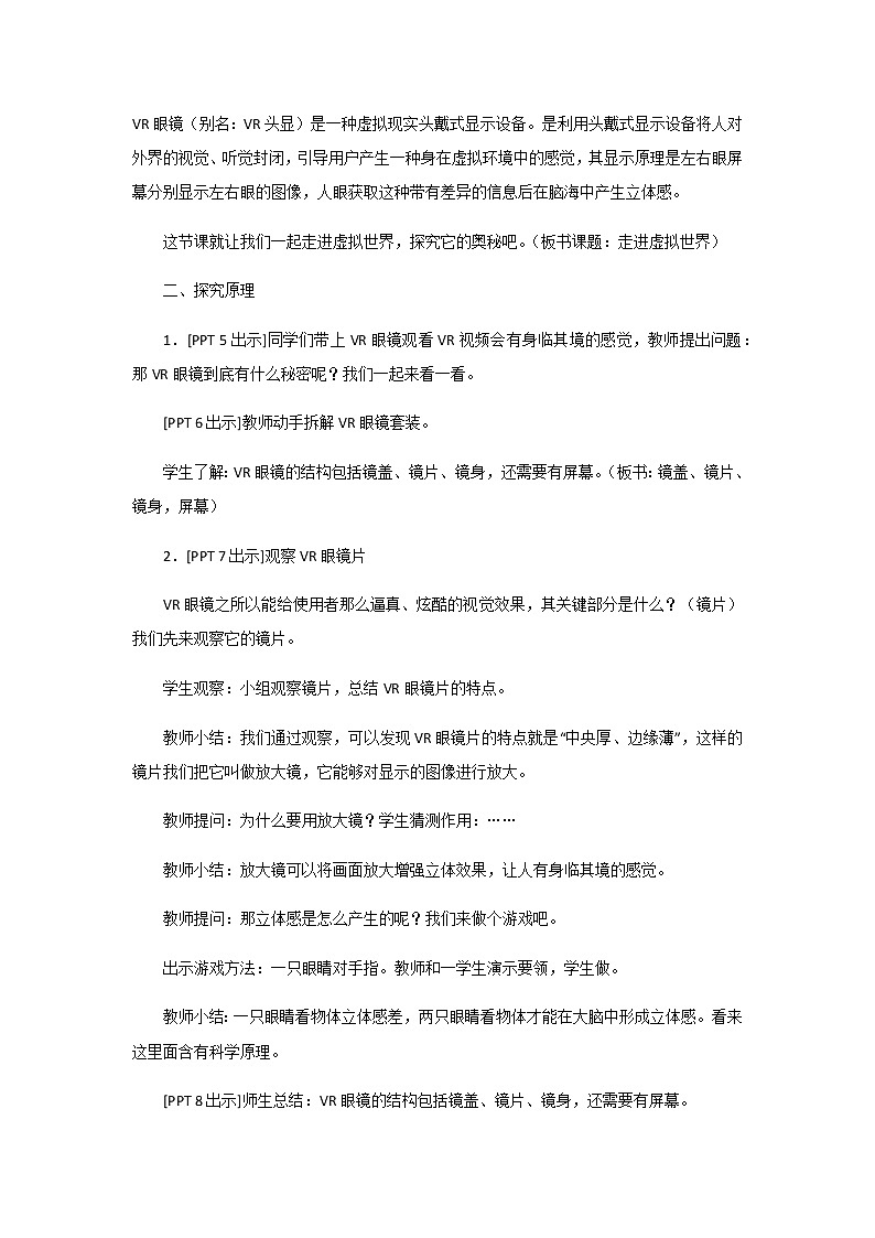 25.《走进虚拟世界》教学设计 青岛版(五四制)小学科学四下第3页