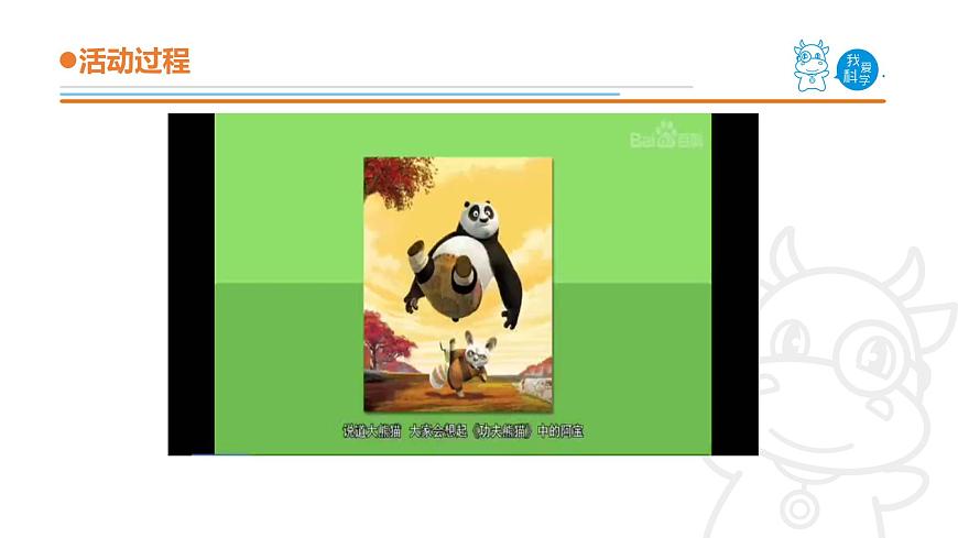 5.《我國的珍稀動物》課件 青島版(五四制)小學(xué)科學(xué)四上第1頁