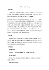 2020-2021學(xué)年24 制作小臺(tái)燈教學(xué)設(shè)計(jì)