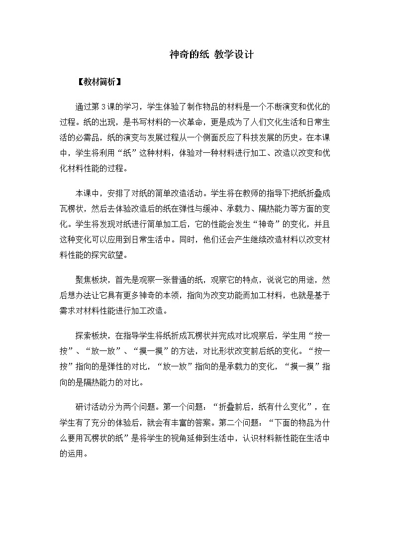 2.2.4《神奇的纸》课件+教案01