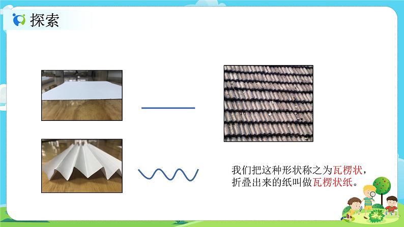 2.2.4《神奇的纸》课件+教案03