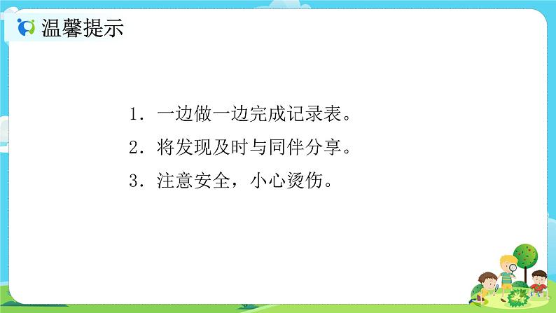 2.2.4《神奇的纸》课件+教案04