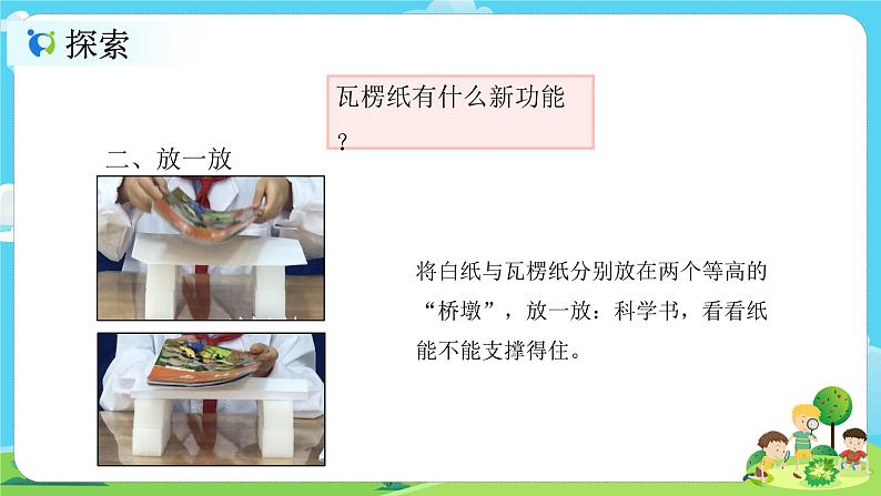 2.2.4《神奇的纸》课件+教案06