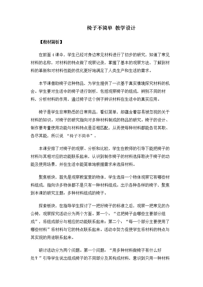 2.2.5《椅子不简单》教案第1页