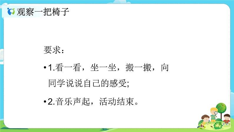 2.2.5《椅子不简单》课件第3页