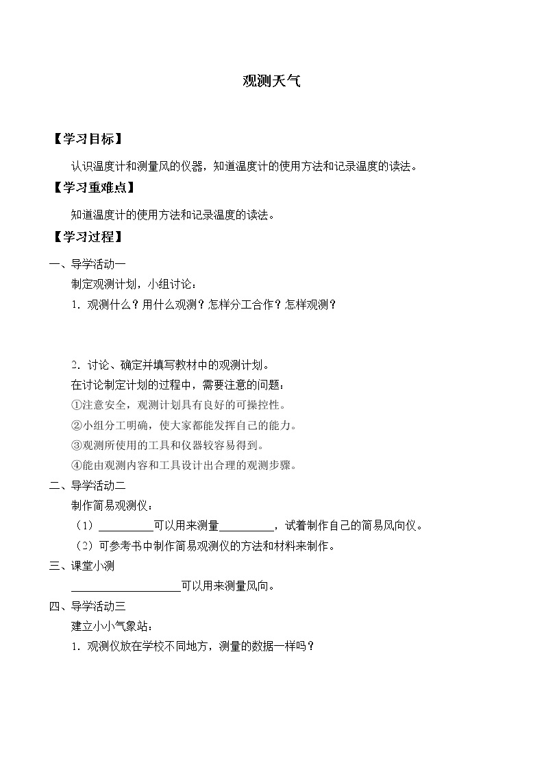 河北人民出版社小学科学四年级下册  3.观测天气   学案01