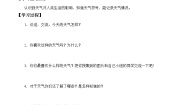 2021学年5 天气与生活导学案