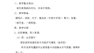 小学科学第二单元 天气3 观测天气教案