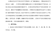 冀教版四年级下册2 多样的天气教学设计