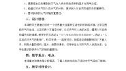 小学科学冀教版四年级下册第二单元 天气5 天气与生活教学设计