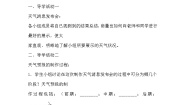 小学科学冀教版四年级下册4 发布天气消息学案