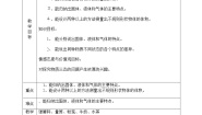 小学科学冀教版四年级下册第三单元 物质的状态6 固体、液体和气体教案设计