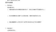 冀教版四年级下册1 变化的世界导学案及答案