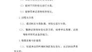 小学科学冀教版四年级下册1 变化的世界教案设计