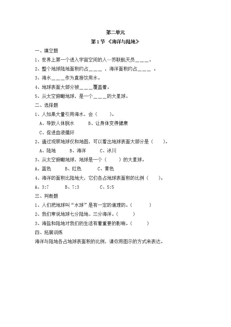 大象版 科学 四年级下册 第二单元 自然界的水学案练习题第1页