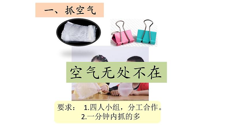 教科版义务教育版小学科学一年级下册 7.认识一袋空气 课件第2页
