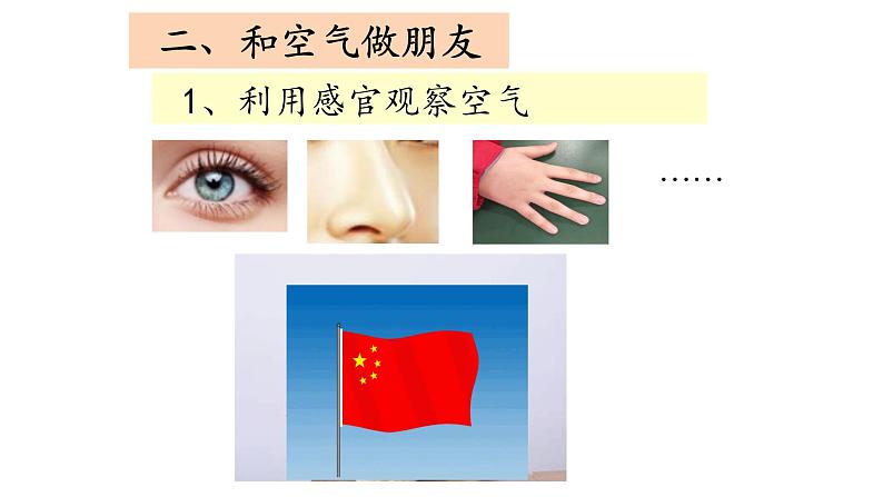 教科版义务教育版小学科学一年级下册 7.认识一袋空气 课件第3页