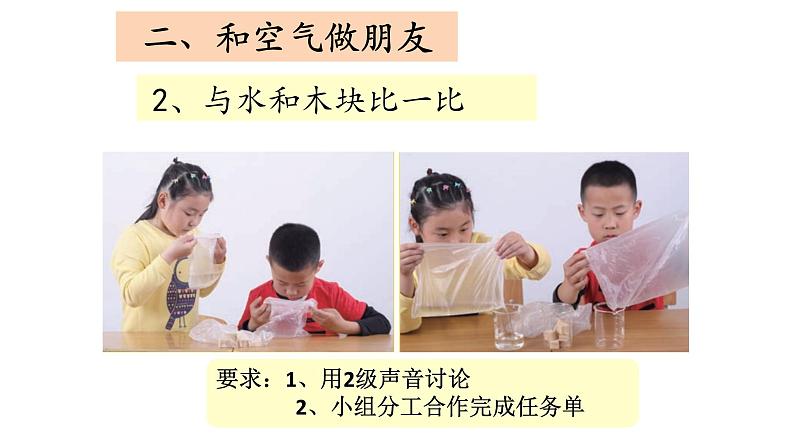 教科版义务教育版小学科学一年级下册 7.认识一袋空气 课件第4页