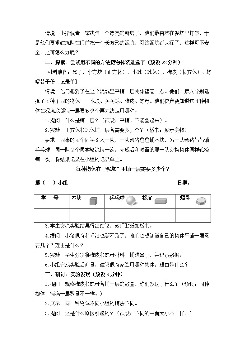 1-3《认识物体的形状》教案 教科版小学科学一下第3页