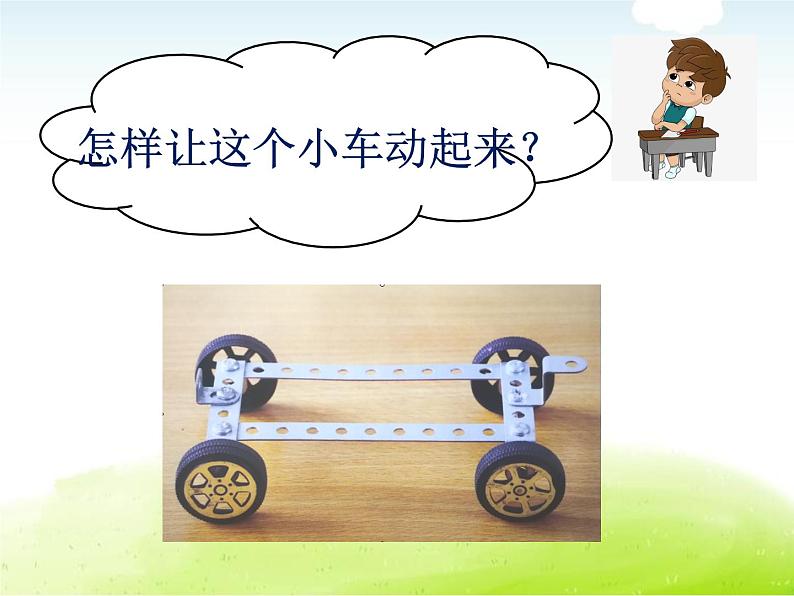 1-2《磁铁怎样吸引物体》课件 教科版小学科学二下第2页