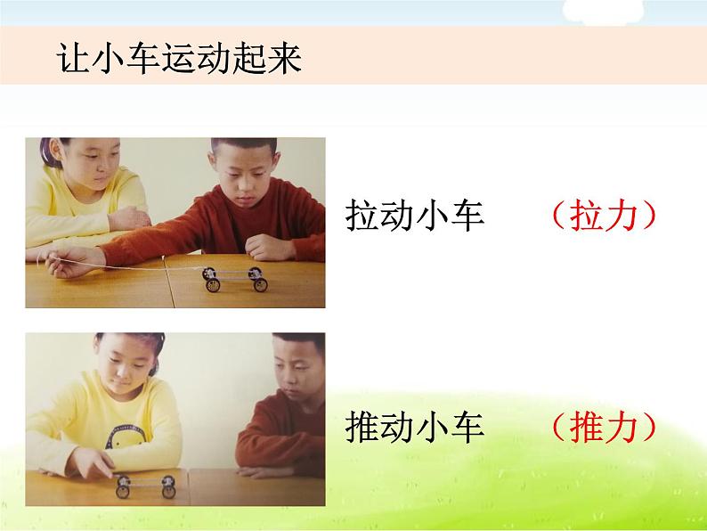 1-2《磁铁怎样吸引物体》课件 教科版小学科学二下第3页