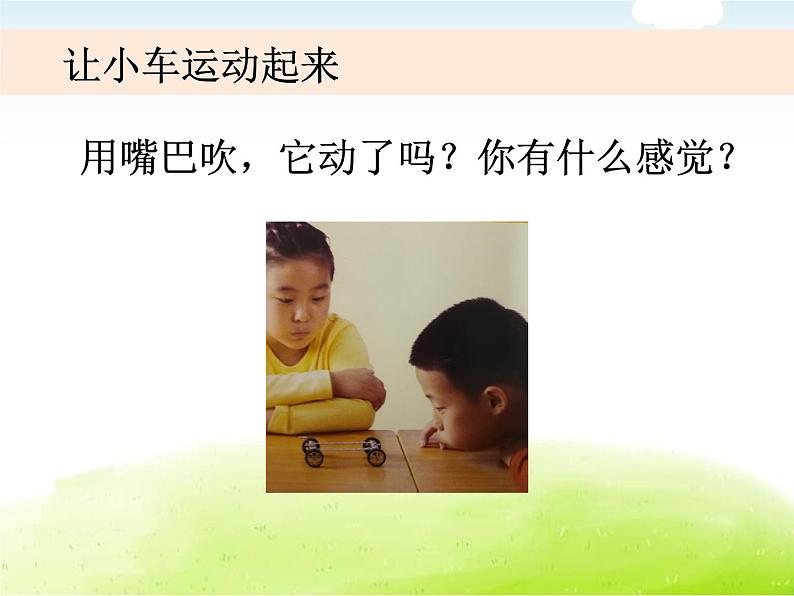 1-2《磁铁怎样吸引物体》课件 教科版小学科学二下第4页