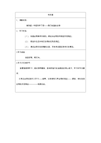 科学教科版 (2017)1.我们知道的动物导学案