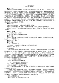 科学5 多样的栖息地教学设计及反思