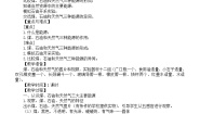 2020-2021学年第三单元 自然资源10 煤、石油和天然气教学设计及反思