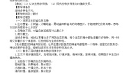 六年级下册15 多样的生物教学设计
