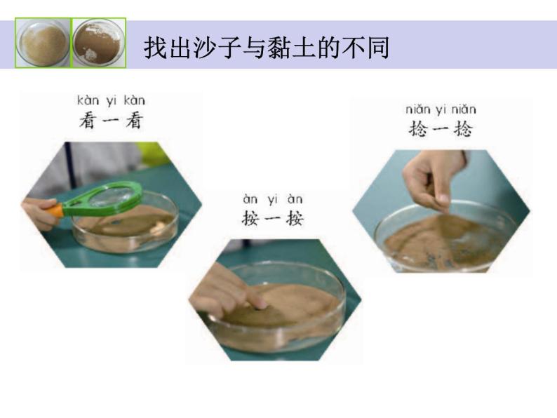 苏教版科学一年级下册第3课沙子与黏土ppt课件06